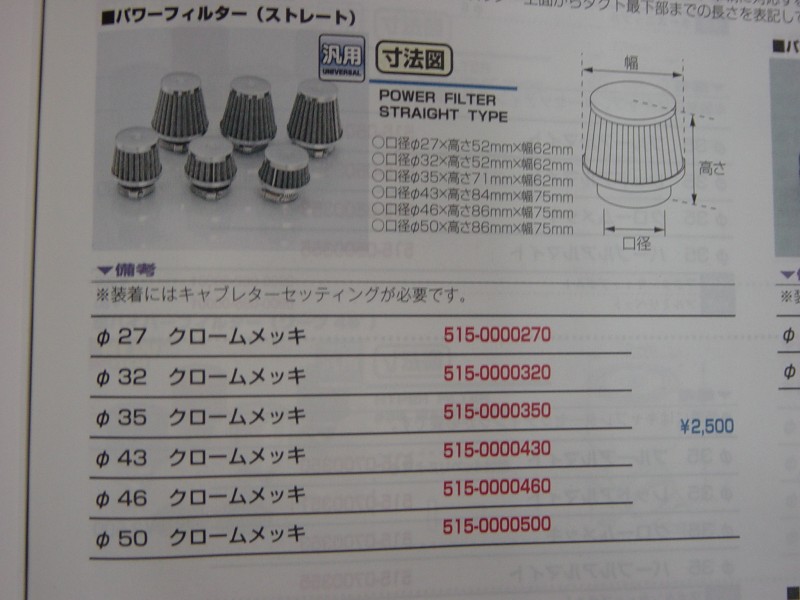 再入荷】 パワーフィルターストレートメッキ ミニモト Φ44 MINIMOTO キャブレター、吸気系